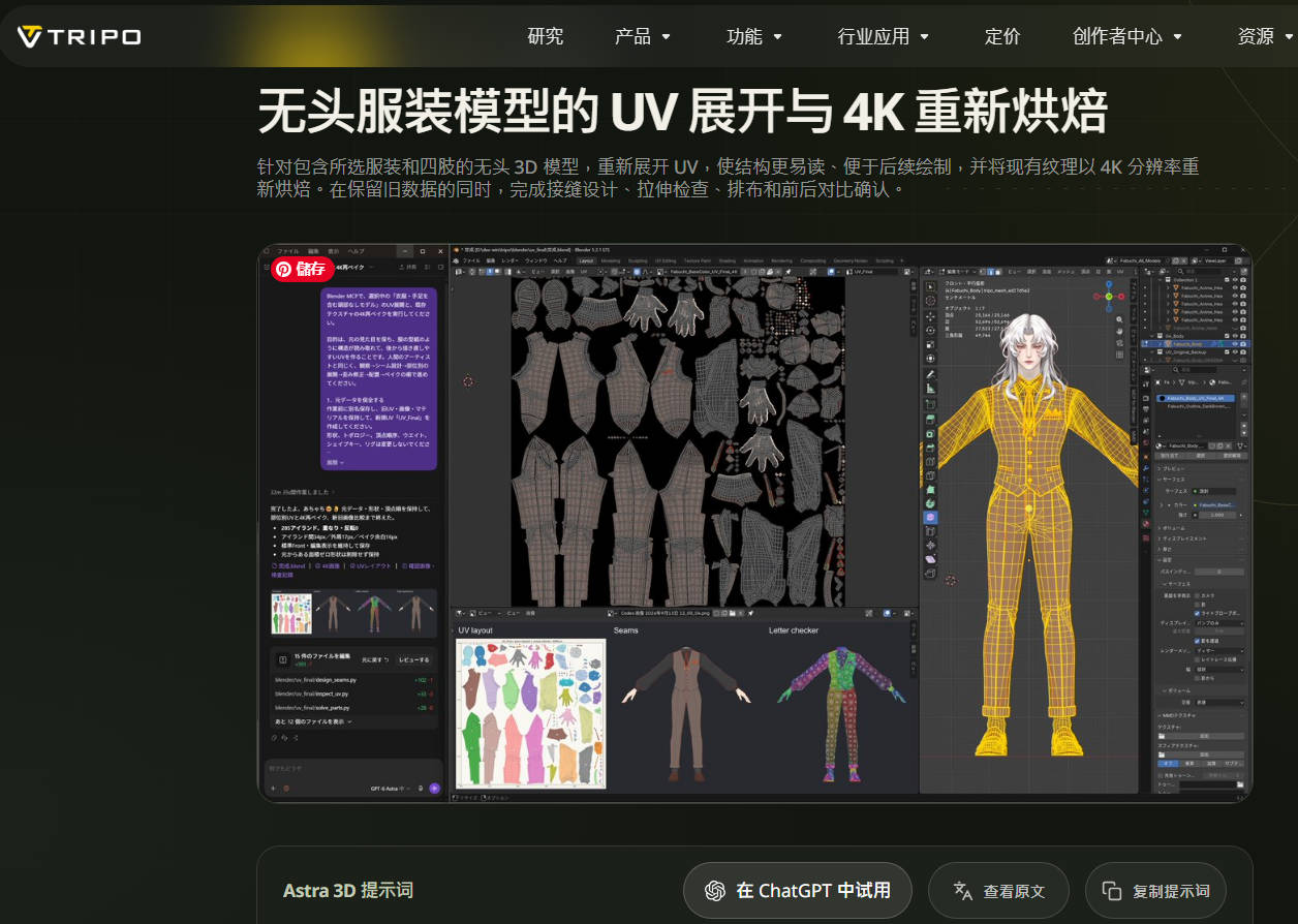 TRIPO Blender MCP UV 展開與 4K 重新烘焙案例