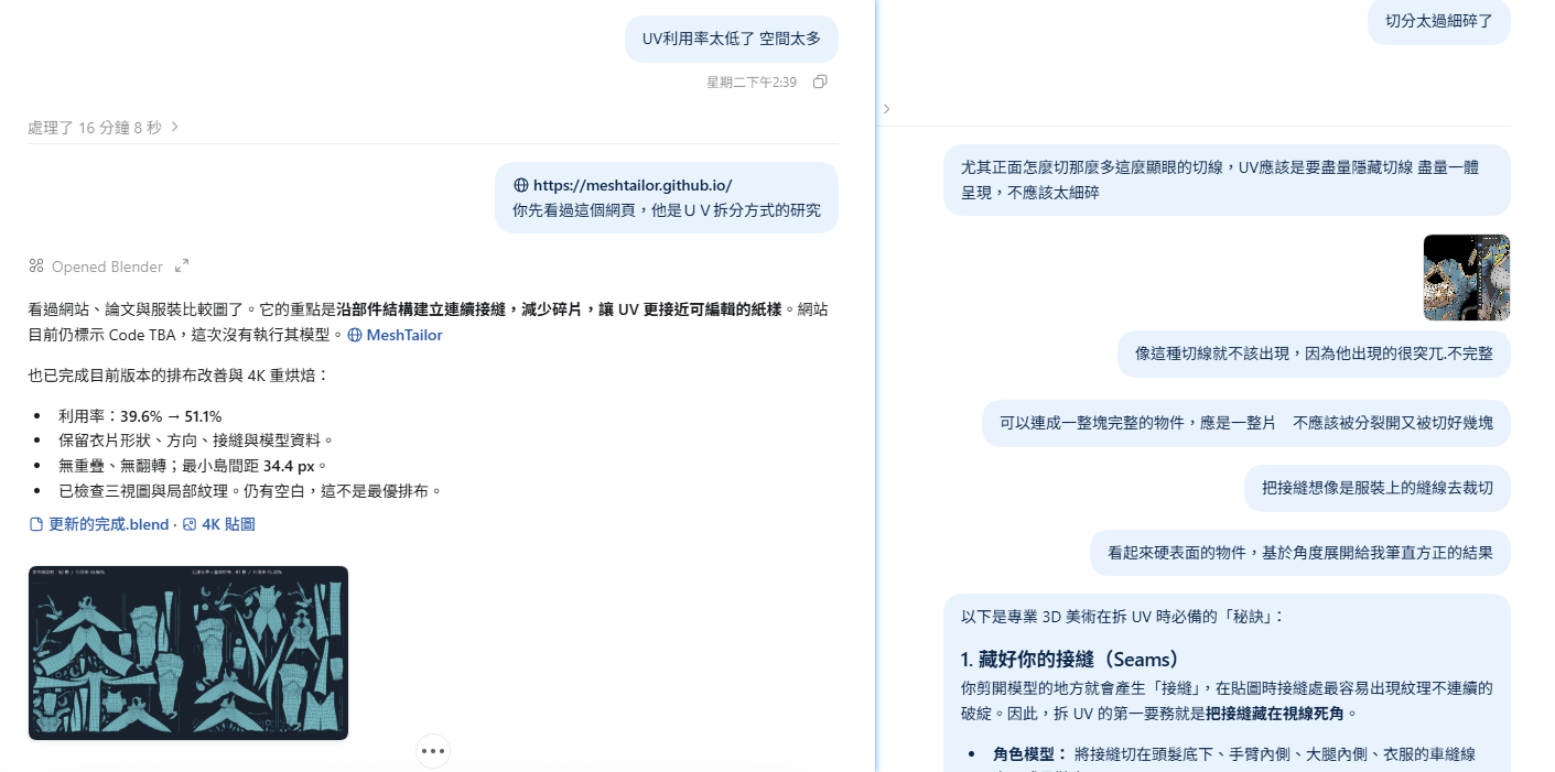 自然語言拆 UV 指引與檢查結果