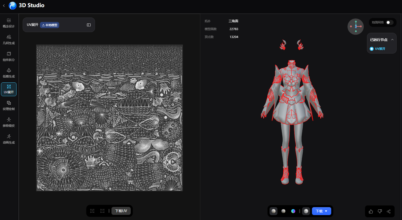 混元 UV 結果 B